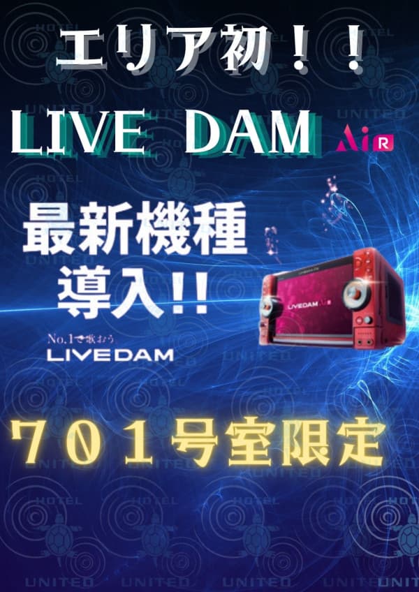 エリア初！LIVEDAMカラオケ 設備導入!!