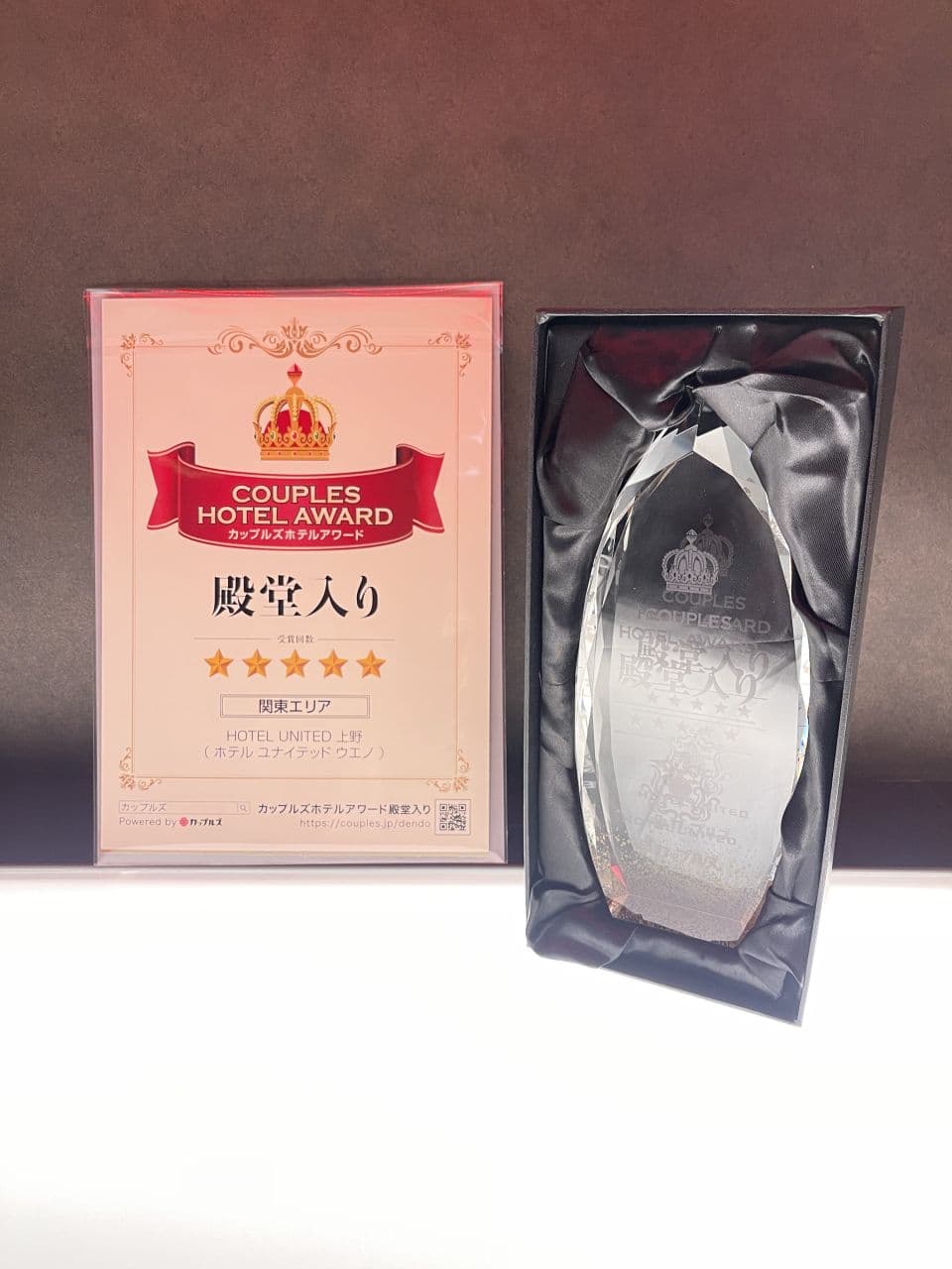 レジャーホテル検索サイトカップルズにて殿堂入りを果たしました