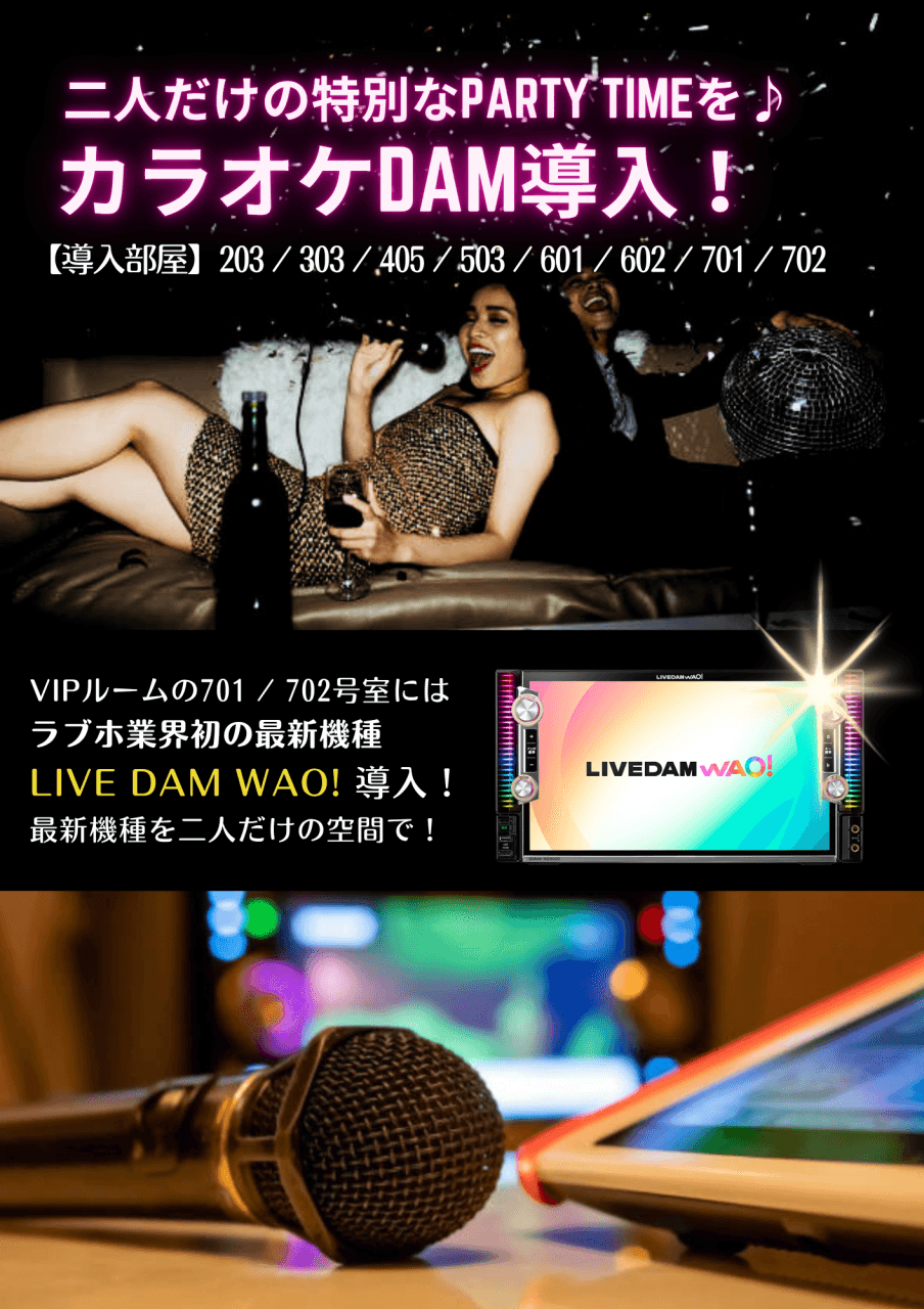 熱狂って最強！LIVEDAM カラオケ WAO導入