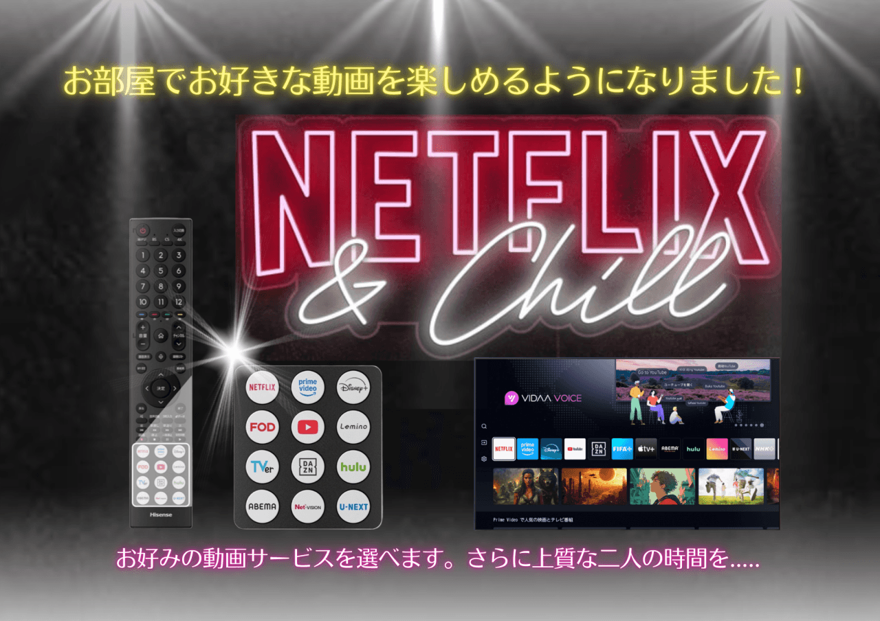 お部屋で好きな動画を楽しめるようになりました。