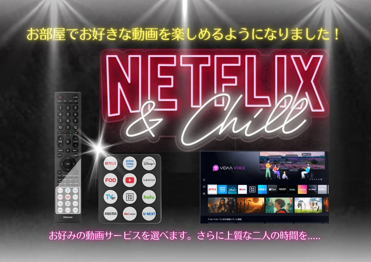 お部屋で好きな動画を楽しめるようになりました。